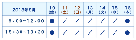 夏期休診のお知らせ