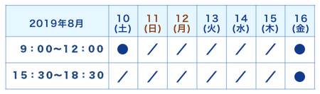 夏期休診のお知らせ