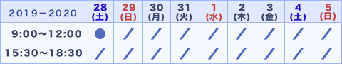 年末年始の診療のお知らせ