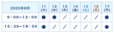 夏期休診のお知らせ