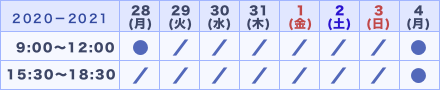 年末年始の診療のお知らせ