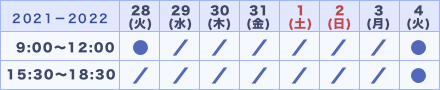 年末年始の診療のお知らせ