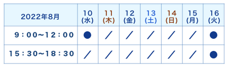 夏期休診のお知らせ