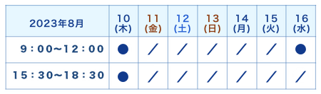 夏期休診のお知らせ