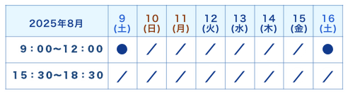 夏期休診のお知らせ