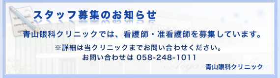 青山眼科クリニック｜内覧会