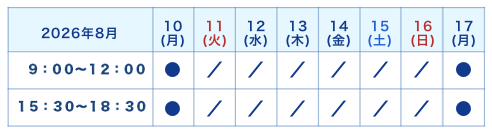 夏期休診のお知らせ